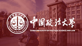 中國政法大學